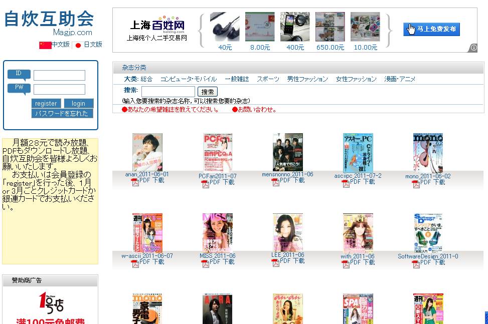 著作権関係なしの中国の雑誌 書籍サイト 中国ダウンロードサイト事情 中国 上海 生活ブログ