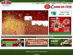 パパジョーンズピザ(papa johons pizza)の出前/上海ピザの宅配事情