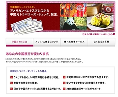 中国元(人民元)のトラベラーズチェック(T/C)旅行支票