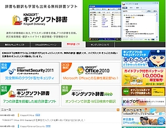 キングソフト(金山毒霸)