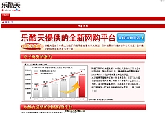 楽天(楽酷天)