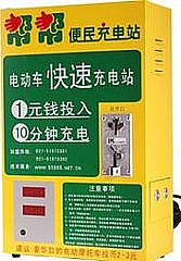 電動自転車 充電器