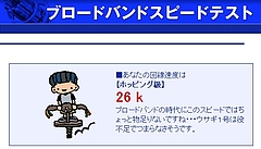 インターネットスピードテスト