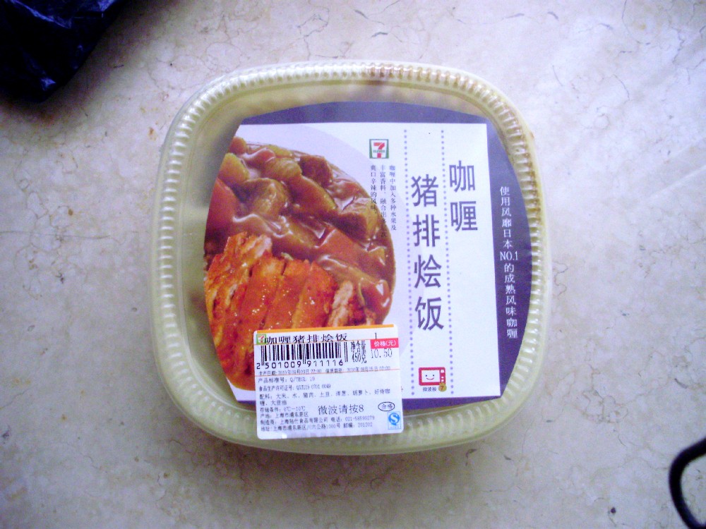 意外とおいしい上海セブンイレブンのカレー弁当 中国のお弁当事情 中国 上海 生活ブログ