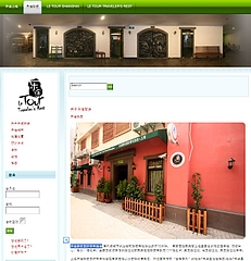上海のユースホステル?Le Tour Traveler's Rest Youth上海楽途国際青年旅舎(静安店)