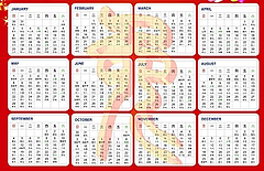 2011年の農暦