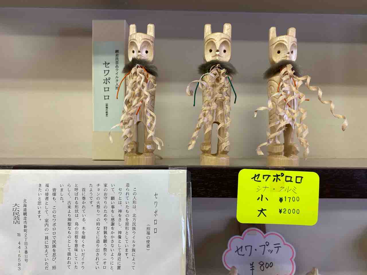 大広民芸店　セワ大小セット 大広民芸店 セワ大小セット 大広民芸店 セワ大小セット 大広民芸店