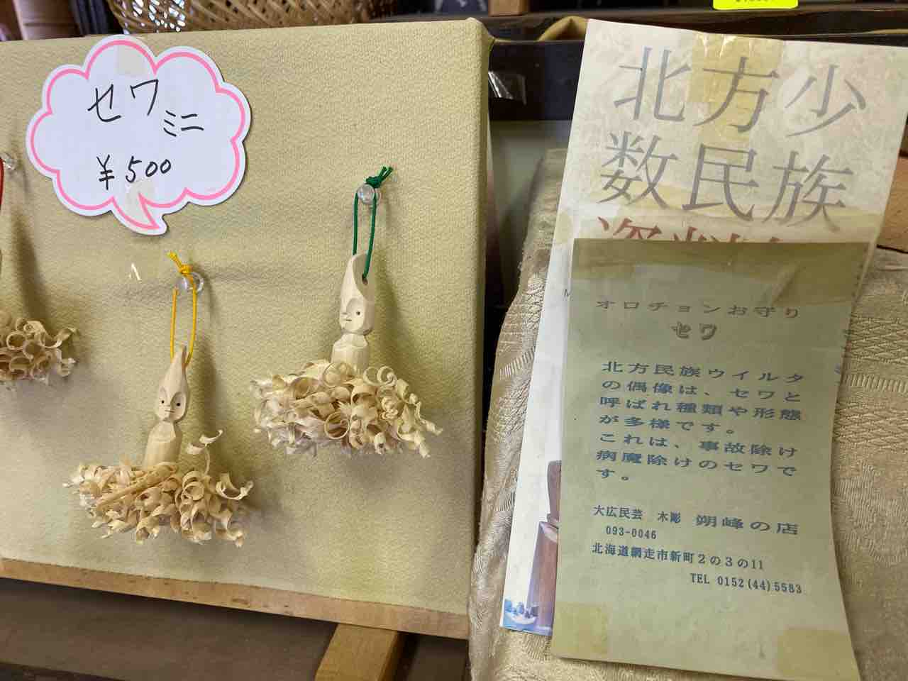 網走で出逢った小さいおじさんのお土産👣 : 北海道十勝で暮らすただの