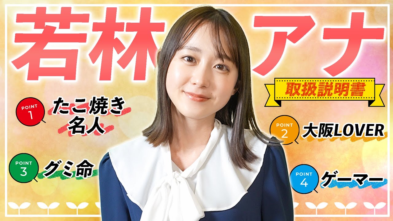 TBS★若林有子！可愛い〜【ひるおび　Nスタ　ラフターナイト】