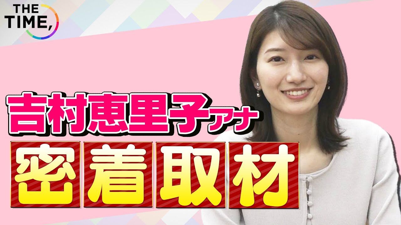 【TBS】吉村恵里子、ひるおびで何言うたんや？草生えたわ【THETIME,　ひるおび　Nスタ】
