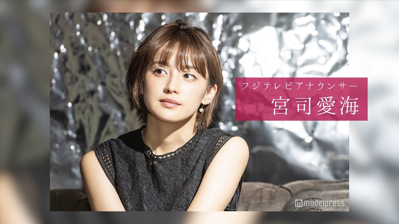 【フジ】宮司愛海 綺麗〜【イット】