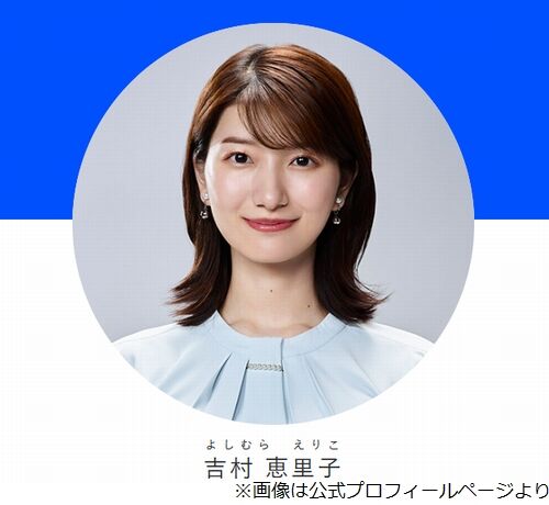 TBS★吉村恵里子 犯罪的な美しさ【THE TIME,　ひるおび　Nスタ】