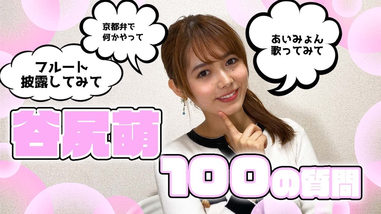 【美人】めざまし！谷尻萌たん！キュン【めざど】
