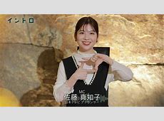 【日テレ】佐藤真知子 Part12【目がテン　イントロ　Oha!4 バゲット】