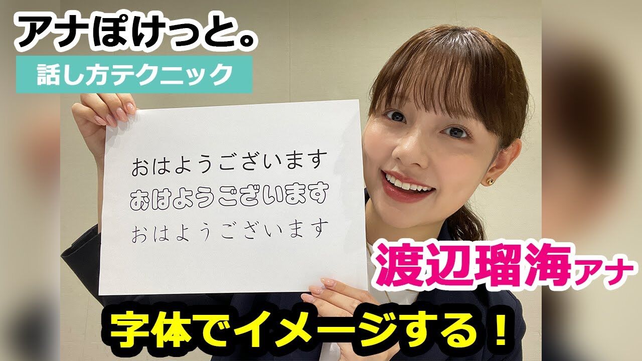 【テレ朝】俺、渡辺瑠海のファンなんだけどｗｗｗどう思う？