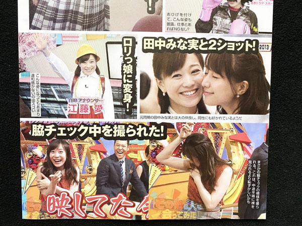【TBS：ひるおび!】江藤愛たん！キャワ【CDTVライブ!ライブ!】