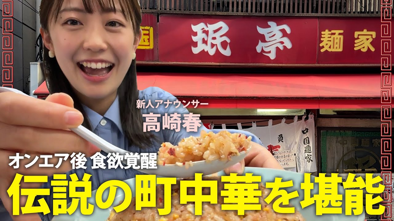 【フジ 新人】高崎 春　可愛い過ぎ〜【めざまし】