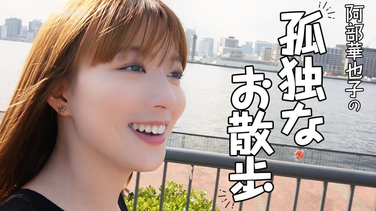 【めざど】阿部華也子！きゃわわ〜【セント】