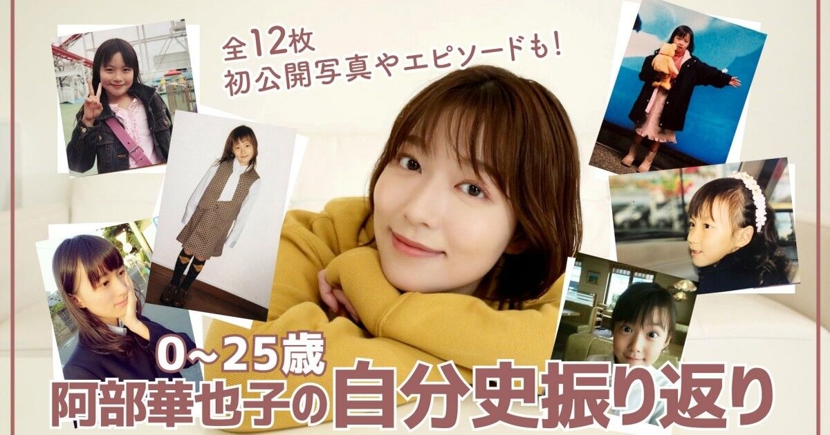 【美人】めざど#阿部華也子！