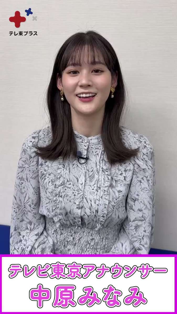 「中原みなみの最新情報を手軽にチェック！」ブログを要チェック！