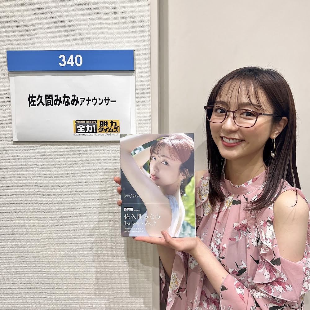 【フジ】佐久間みなみ お美しい〜【すほると　脱力タイムズ】