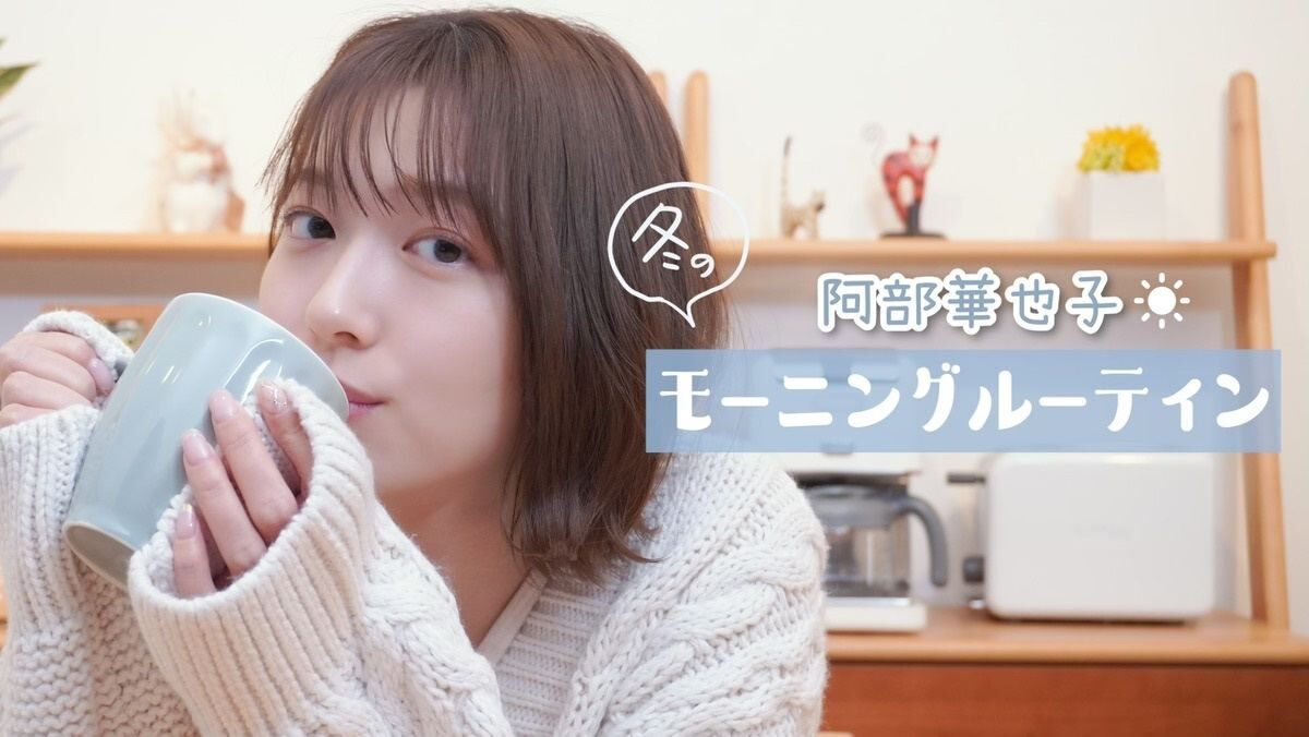 【美人】#めざど#阿部華也子