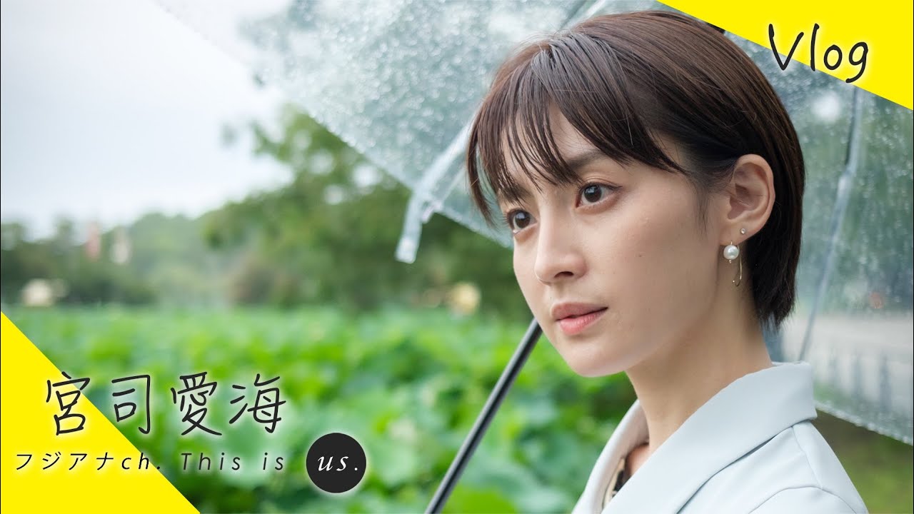 【フジ】宮司愛海！綺麗〜【イット】