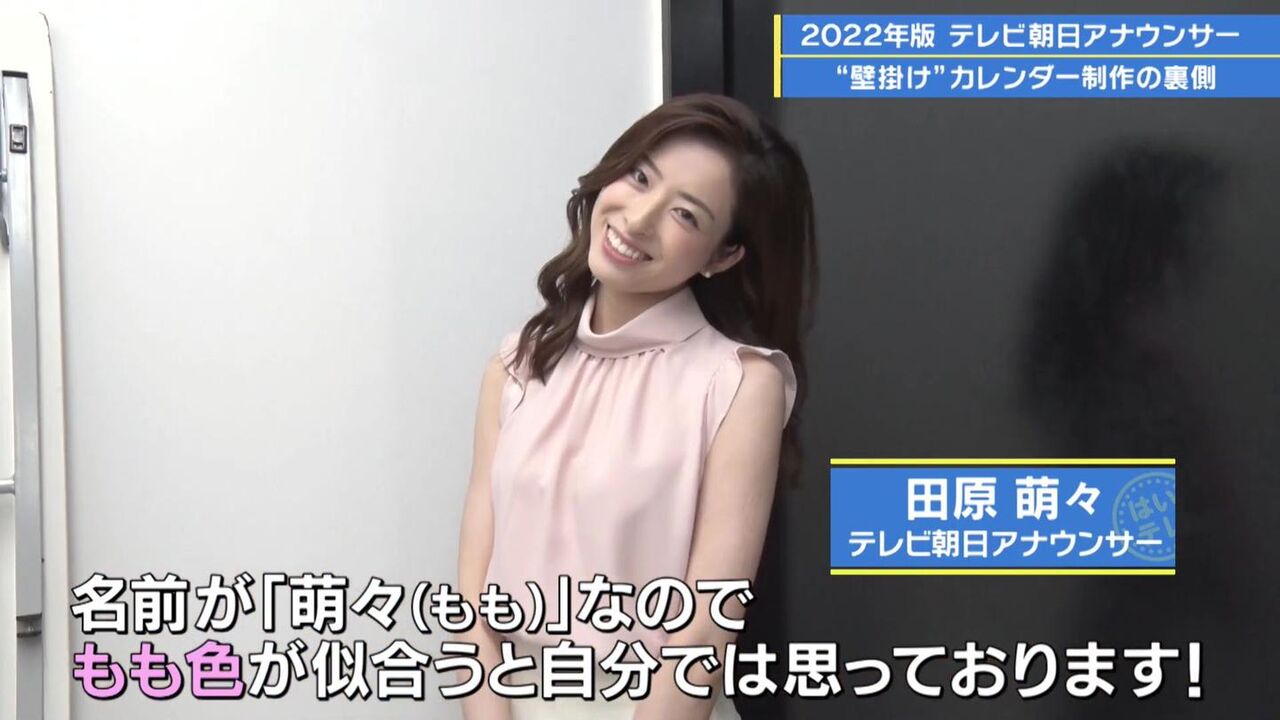 【テレ朝】田原萌々！本当に美人〜【スーパーJチャンネル】