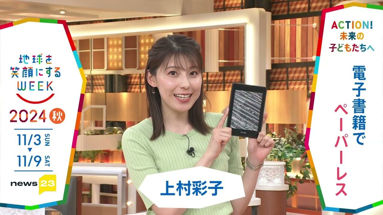 TBS★上村彩子　可愛い〜【news23　Nスタ】