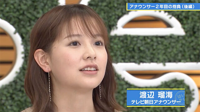 【美人】テレ朝#渡辺瑠海！可愛い〜【報ステ】