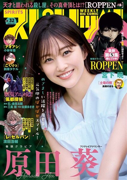 【フジ】原田葵  きゃわゎ〜【めざまし・ぽかぽか】