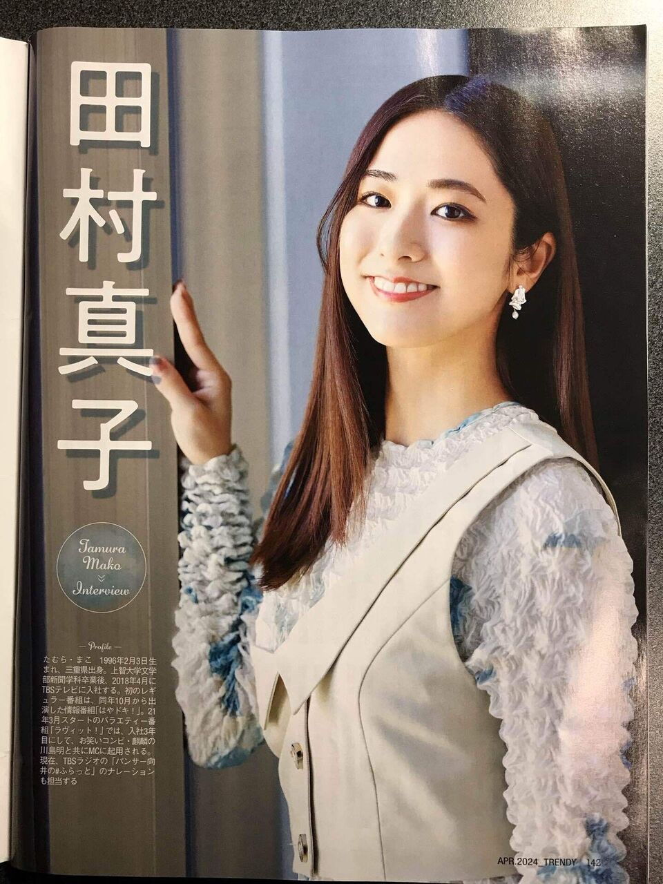 TBS★田村真子 良いですね〜【ラヴィット！】