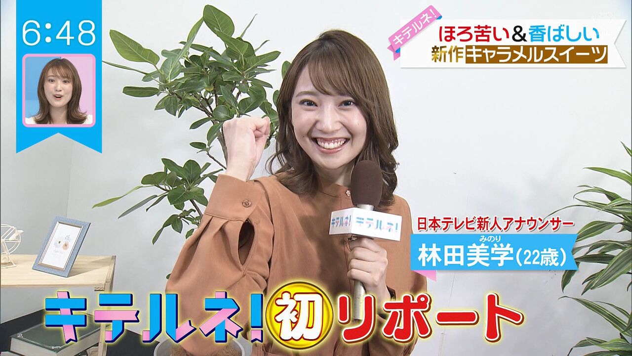 【日テレ】林田美学たん！キャワ【新人】