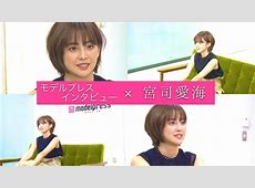 フジ宮司愛海 良いですね〜【イット】