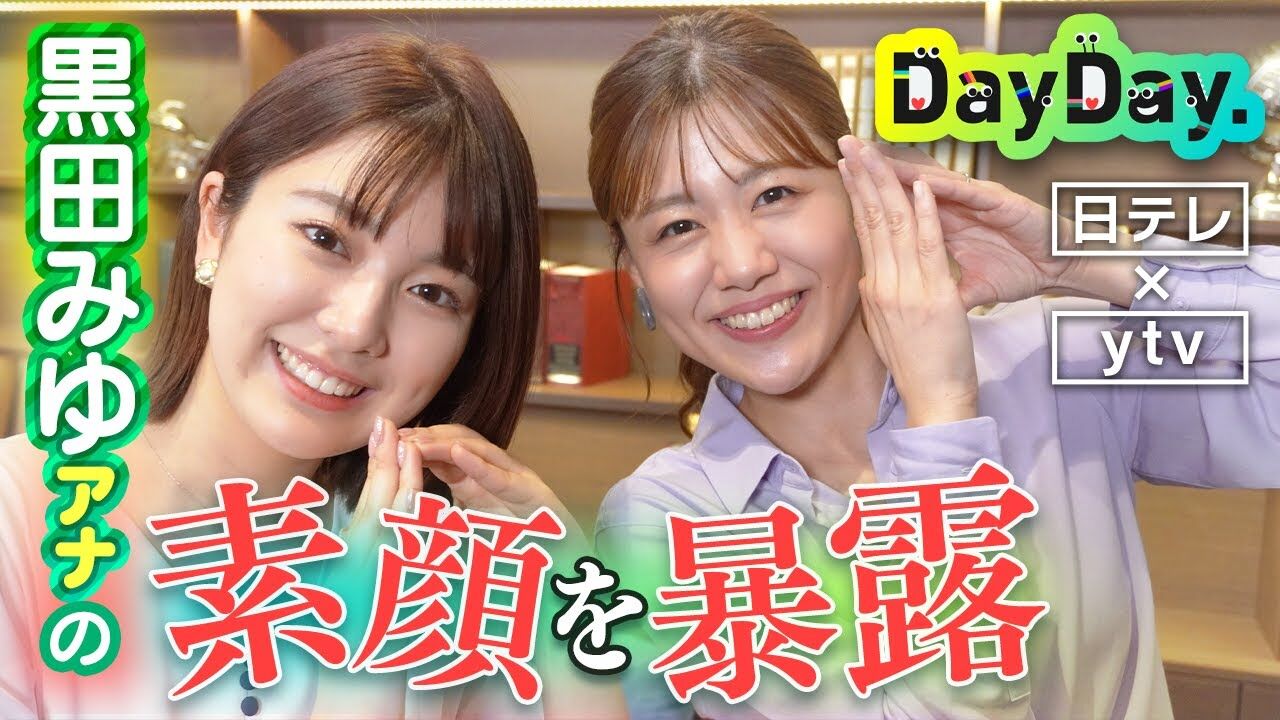 【日テレ】黒田みゆ  みゆたん可愛い〜【DayDay.】