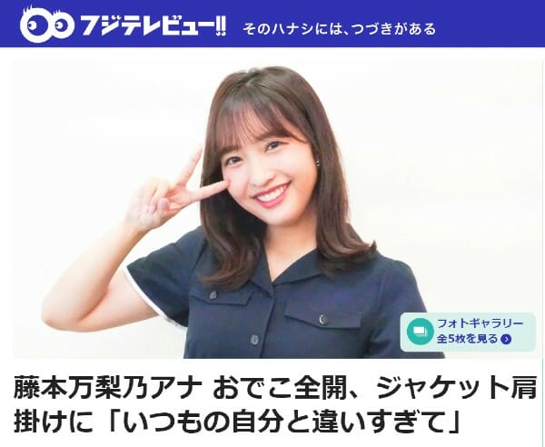 【フジ】藤本万梨乃 可愛い〜【めざまし】