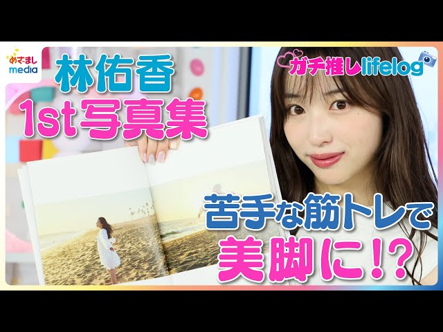【めざまし】林佑香 上品グレーのヒロインワンピ！(セント】