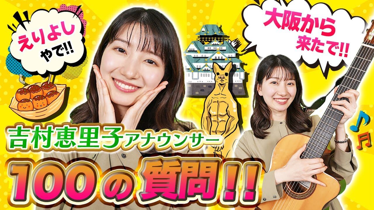 TBS★吉村恵里子 綺麗〜過ぎ〜【THETIME,　ひるおび　Nスタ】