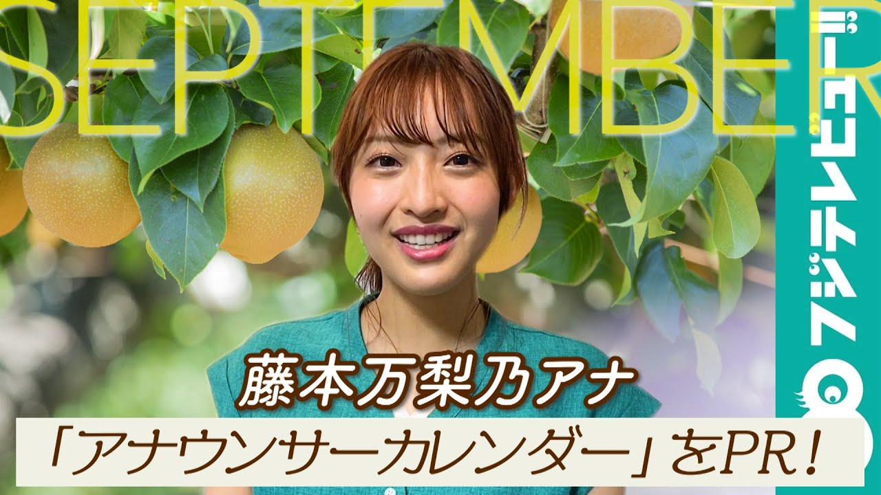 【フジ】藤本万梨乃 可愛い〜【めざまし】