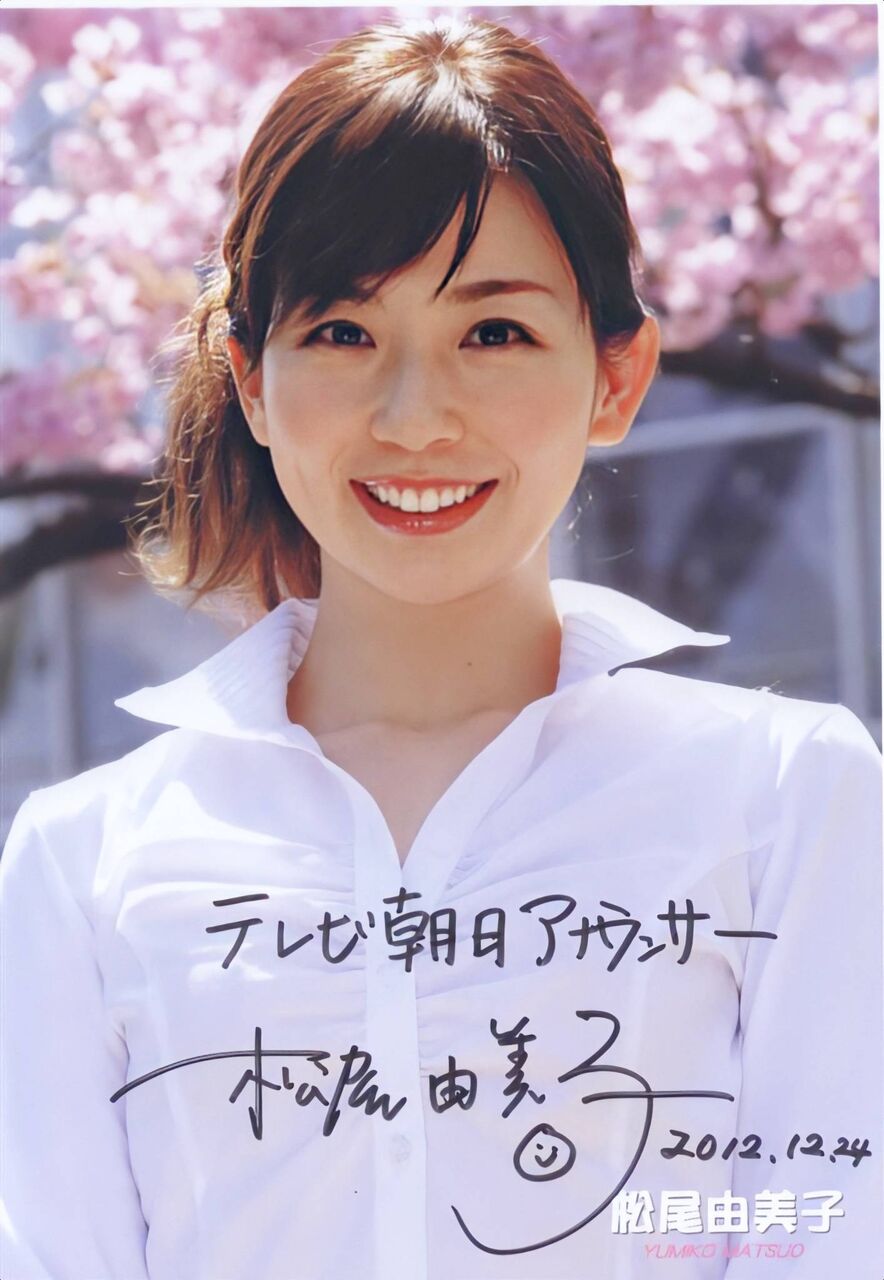 画像 もう松尾由美子アナがいっぱい 女子アナチャンネル 画像 もう松尾由美子アナがいっぱい 女子アナチャンネル