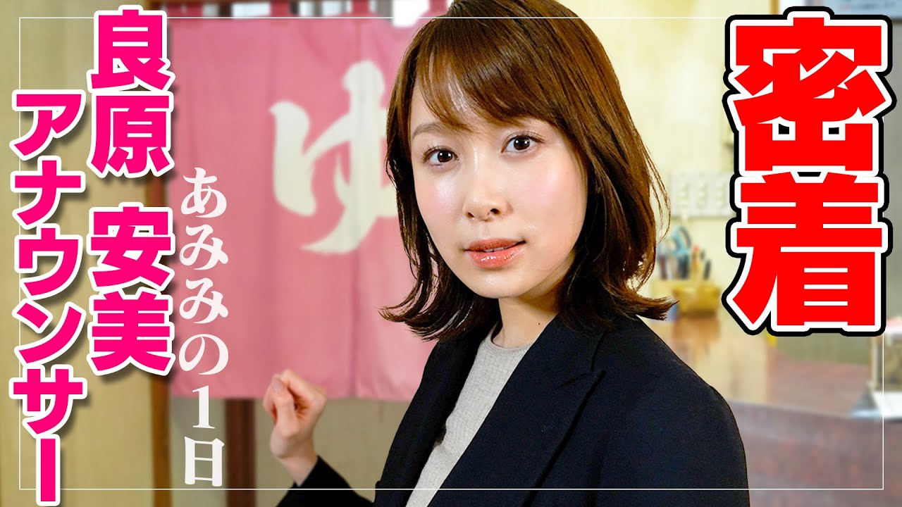 【美人】TBS★良原安美たん！Nスタ　サンデー・ジャポン