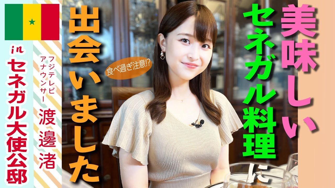 【フジ 】渡邊渚たん！キャワ！【めざまし・もしもツアーズ】