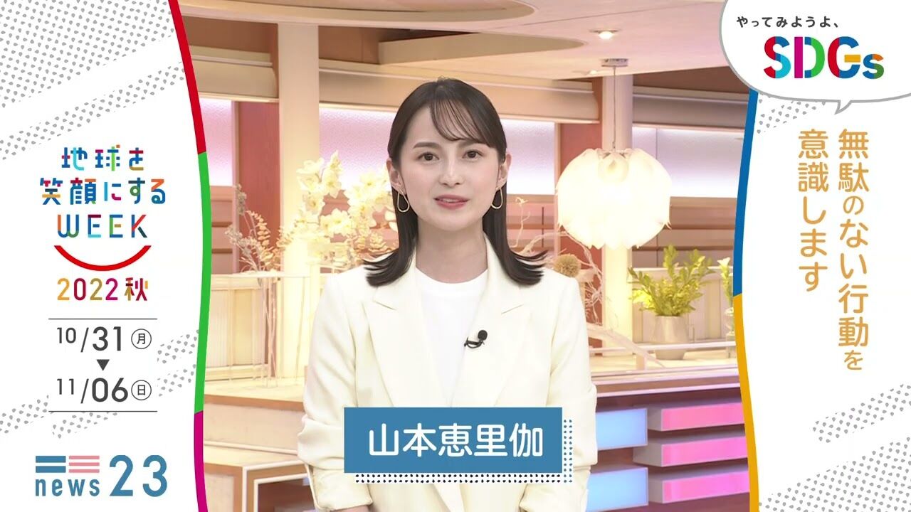 【エレガント】TBS★#山本恵里伽！綺麗〜NEWS23　日曜サンデー