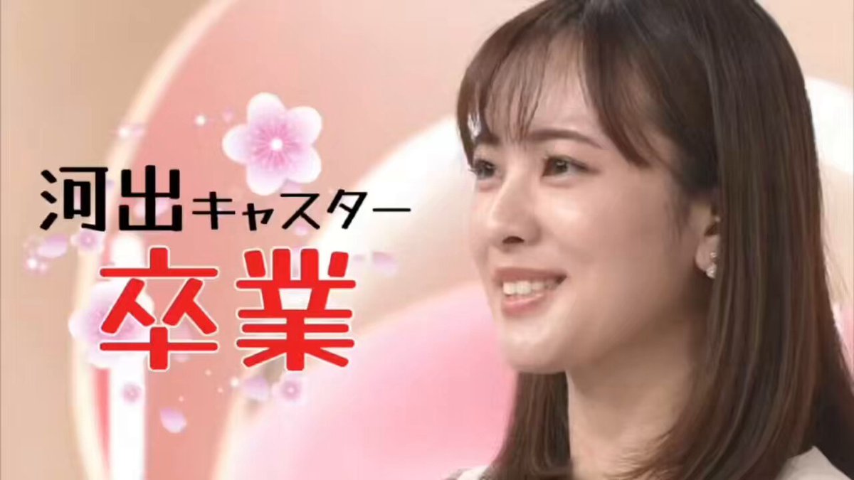 【日テレ】河出奈都美 なちゅみ〜【シューイチ・Oha!4】