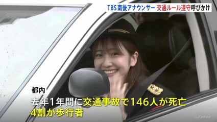 TBS★南後杏子 一日警察署長に就任　交通安全呼びかけ　警視庁牛込署 【THETIME,】