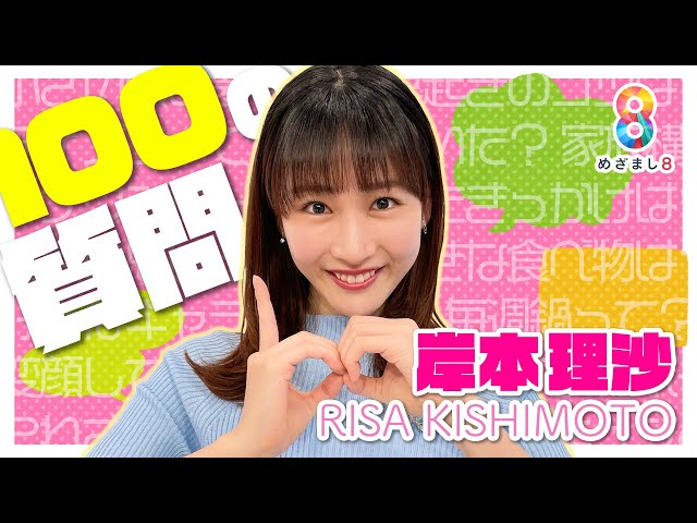 【フジ】岸本理沙 可愛い〜【めざまし８　ぽかぽか　奇跡体験アンビリバボー】