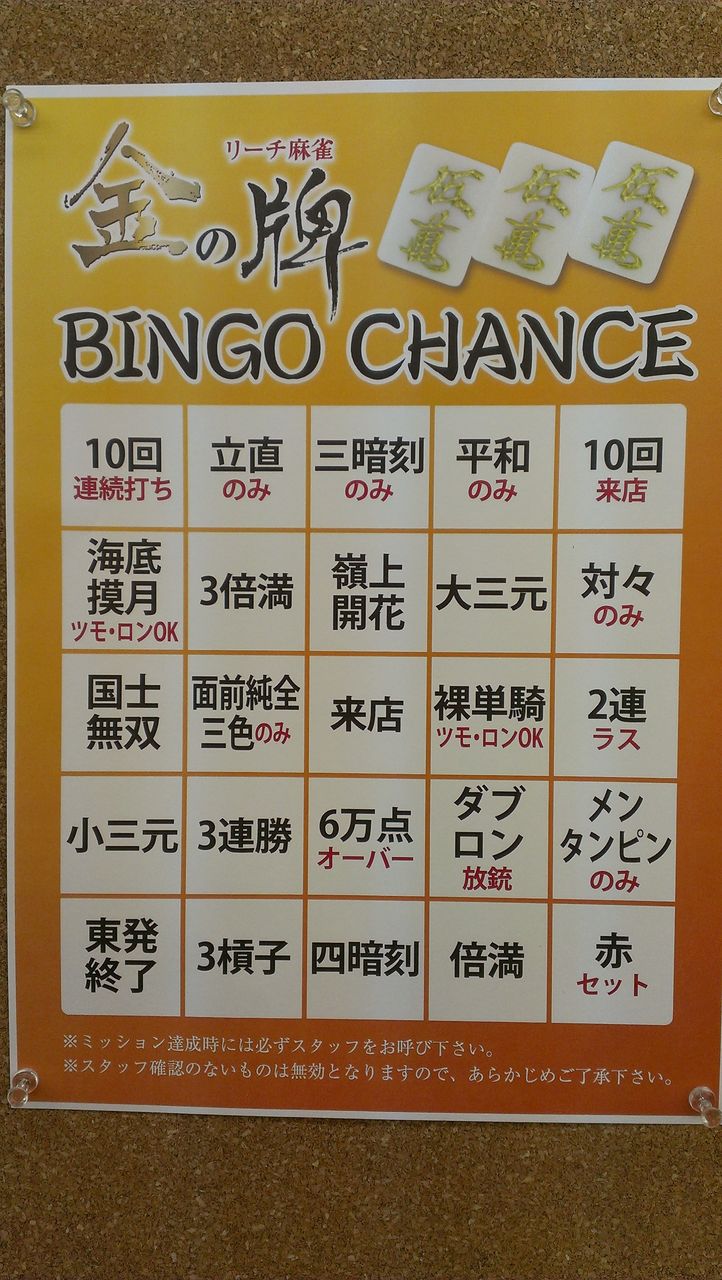 7月イベント 個人ビンゴ ｒの麻雀ブログ