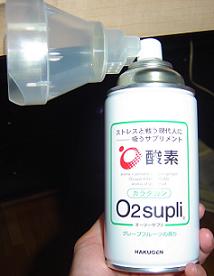 酸素缶