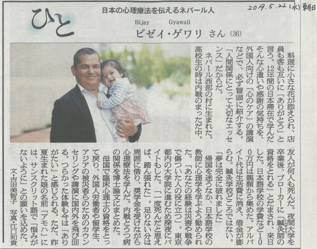 朝日新聞記事(janukaさん夫)