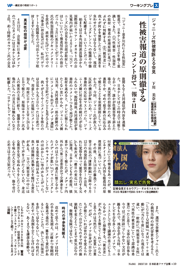 日本記者クラブ会報20230710